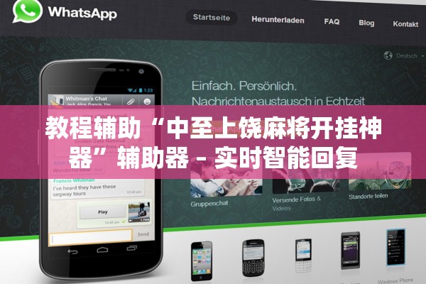 教程辅助“中至上饶麻将开挂神器”辅助器 – 实时智能回复