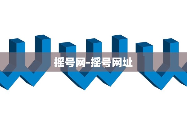 摇号网-摇号网址 摇号网-摇号网址